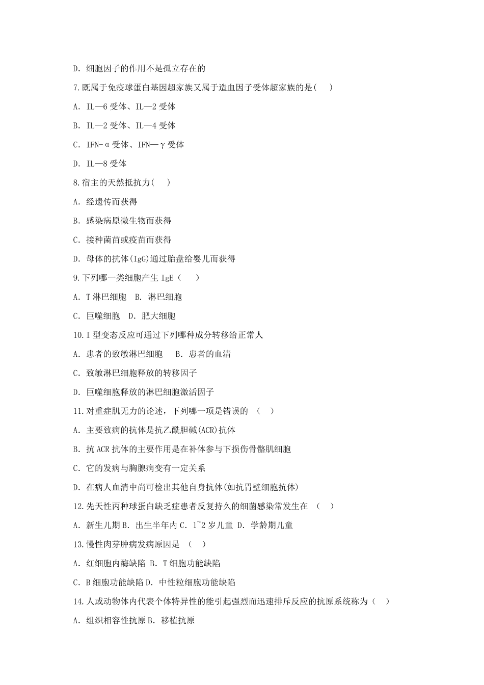 医学微生物学和免疫学练习题_第3页