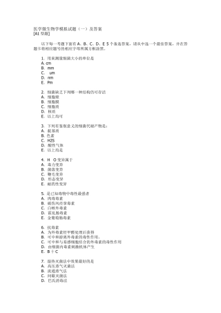 医学微生物学模拟试题及答案检验医学信息网