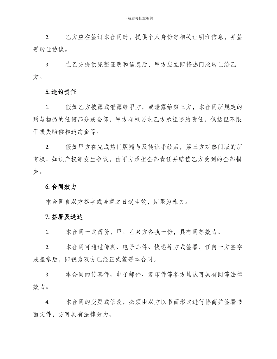 赠与热门版合同_第2页