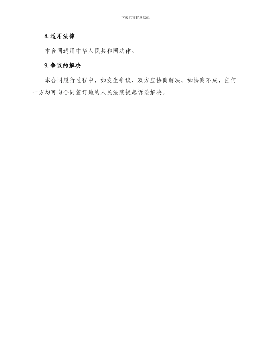 赠与热门版合同_第3页