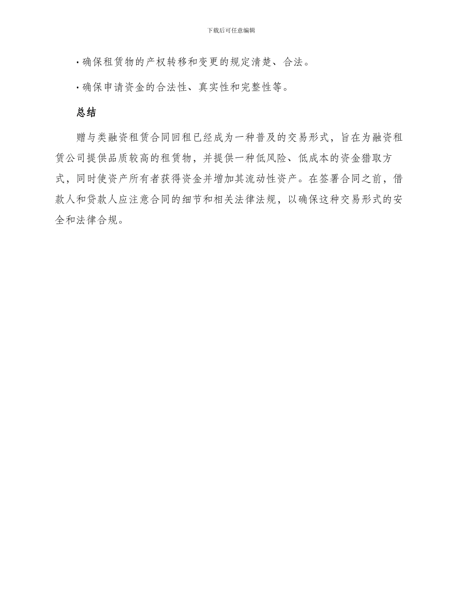 赠与类融资租赁合同回租_第3页