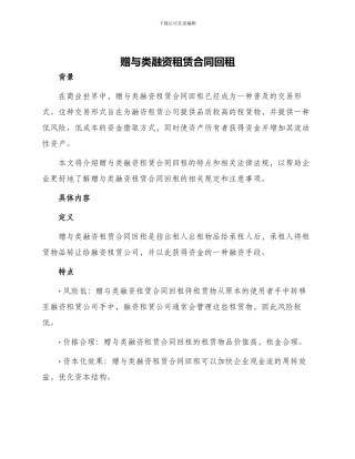 赠与类融资租赁合同回租