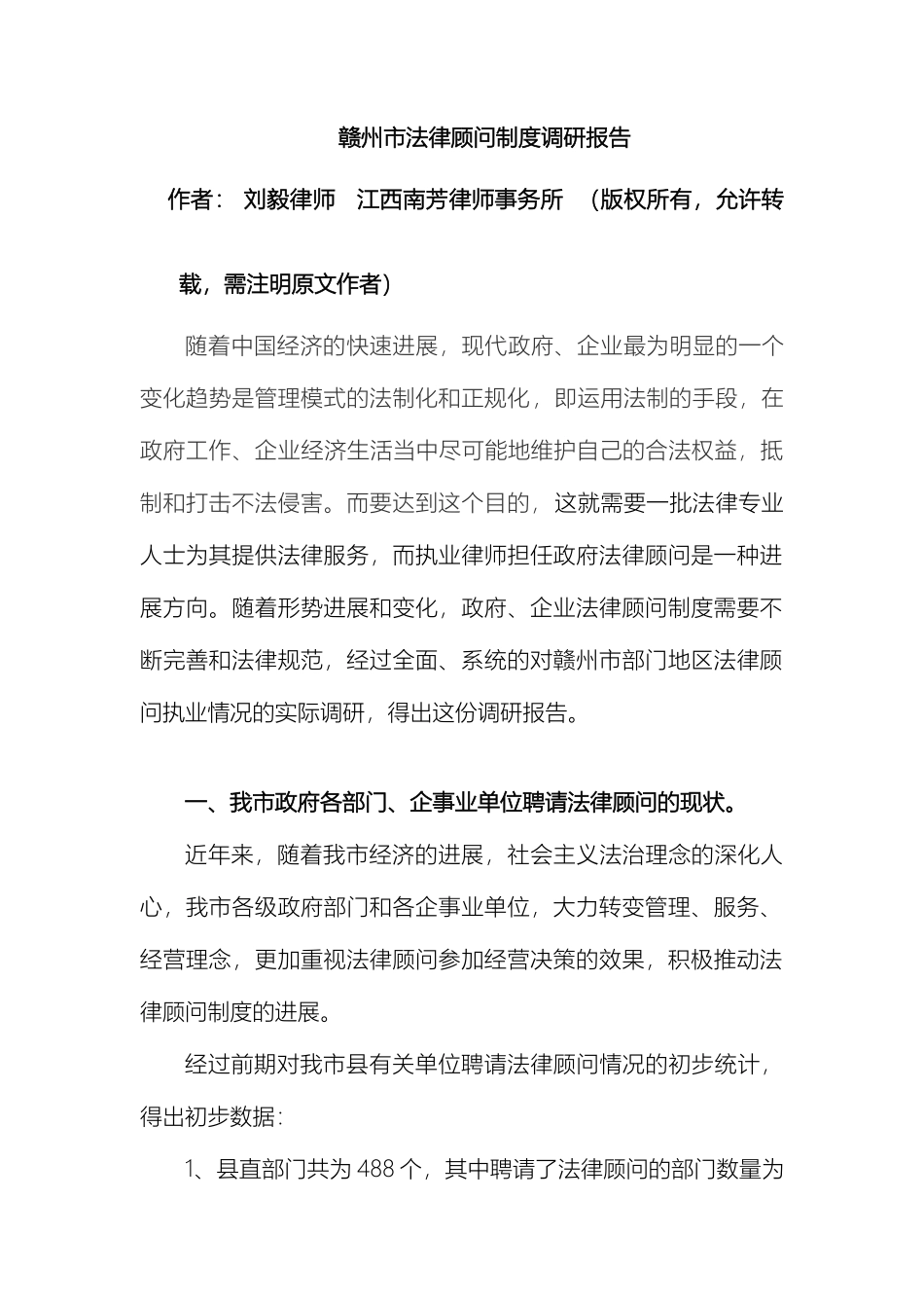 赣州市法律顾问制度调研报告_第2页