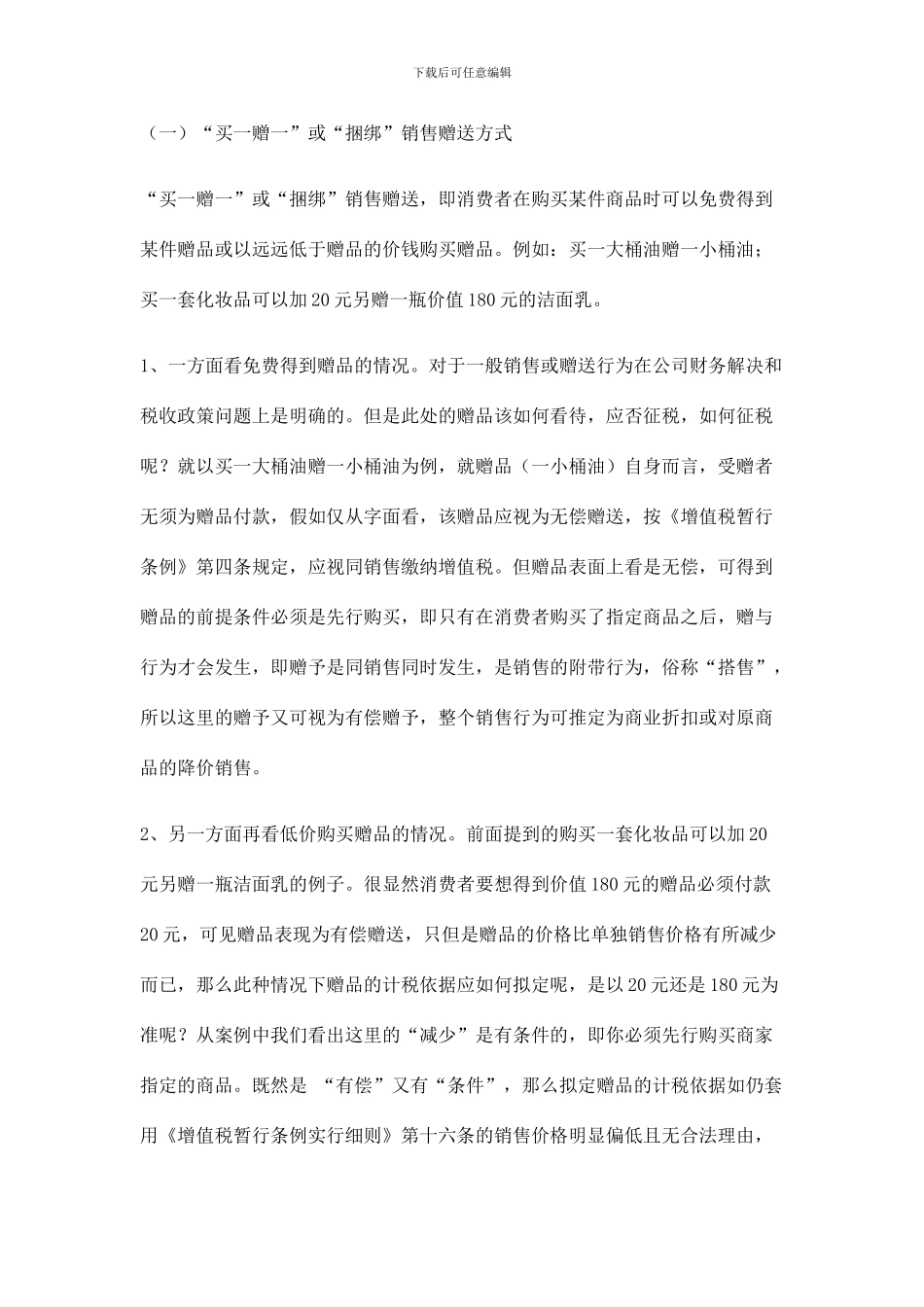 赠品处理原理浅析及SAP处理方案_第2页