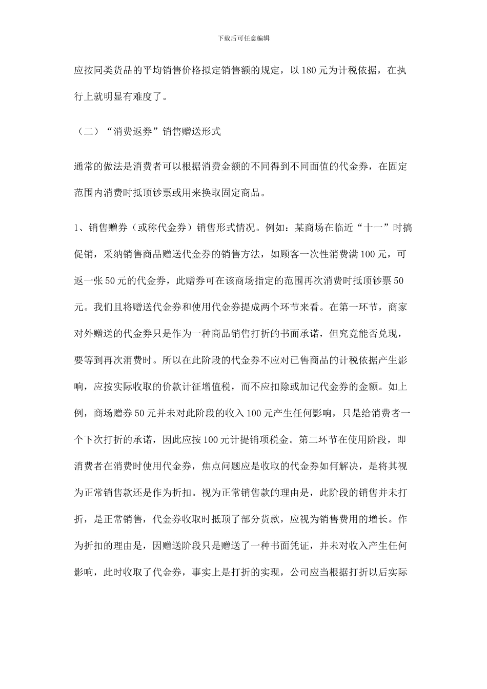 赠品处理原理浅析及SAP处理方案_第3页
