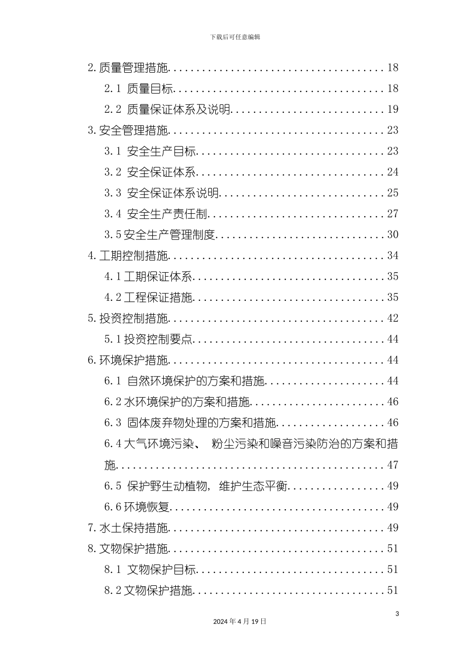 赣铁路客运专线二分部CFG桩工艺试验培训资料模板_第3页