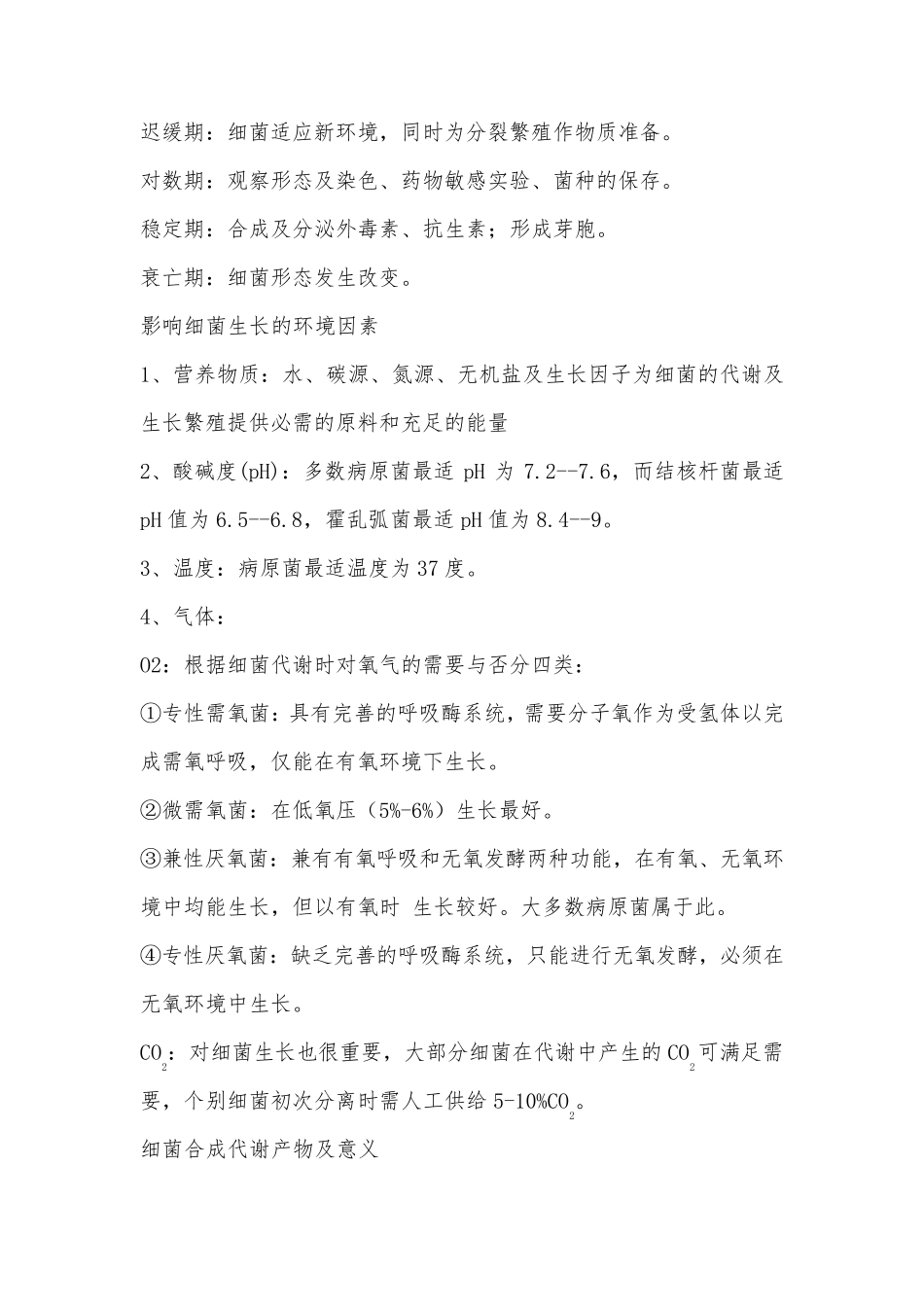 医学微生物学简答题(详细答案_第3页