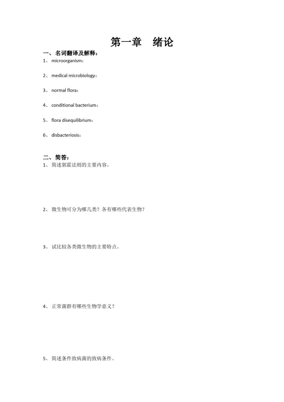 医学微生物学练习(总论)_第1页