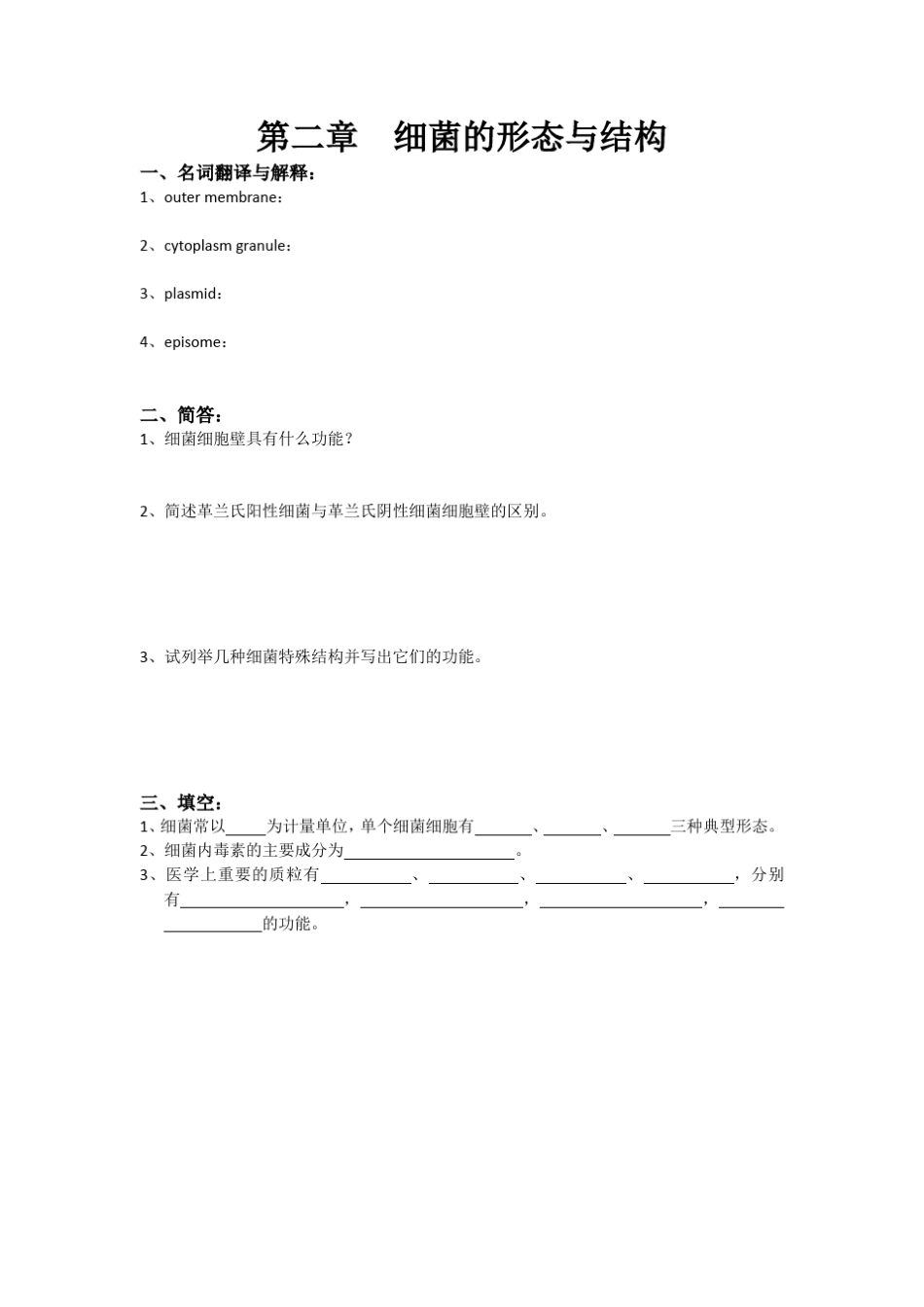 医学微生物学练习(总论)_第2页
