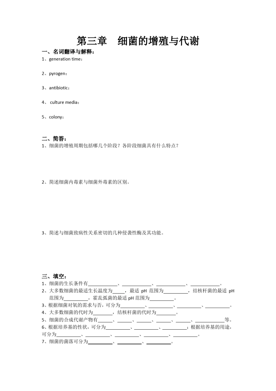医学微生物学练习(总论)_第3页