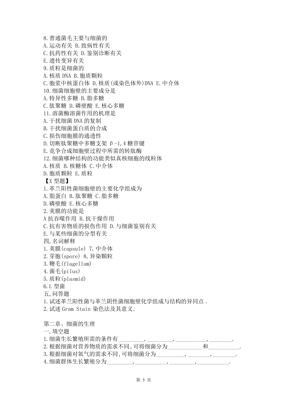 医学微生物学试题库及答案(修改版)_第3页