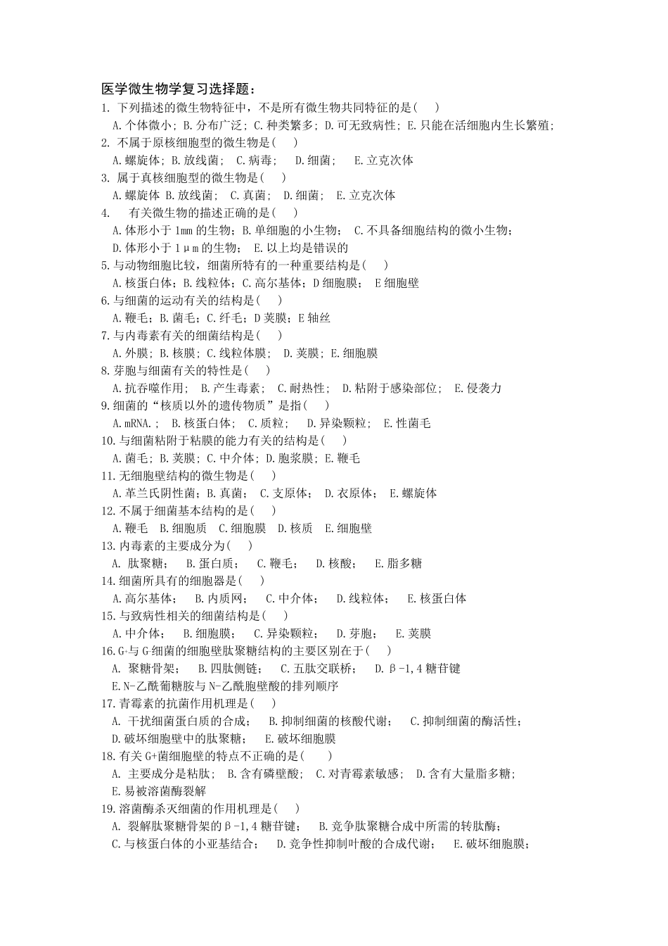 医学微生物学选择题_第1页