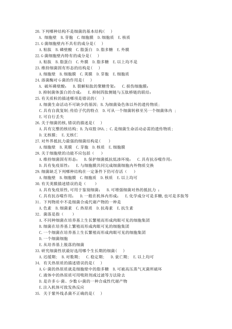 医学微生物学选择题_第2页