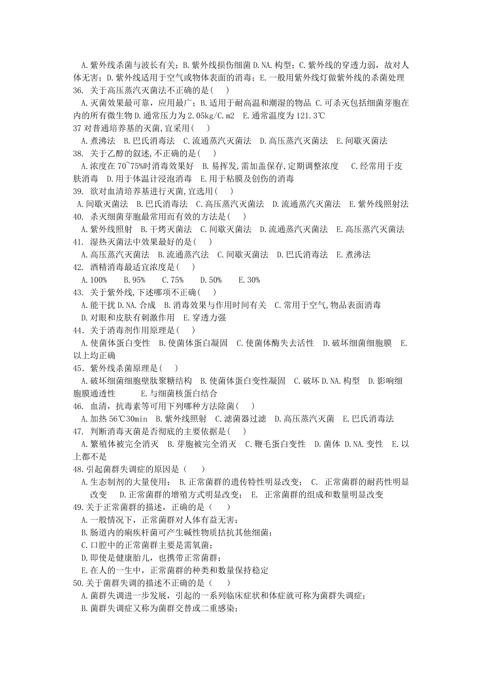 医学微生物学选择题_第3页