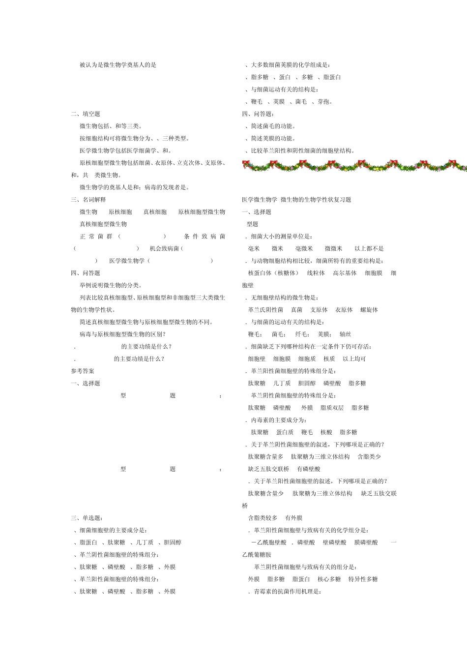 医学微生物学试题集_第2页
