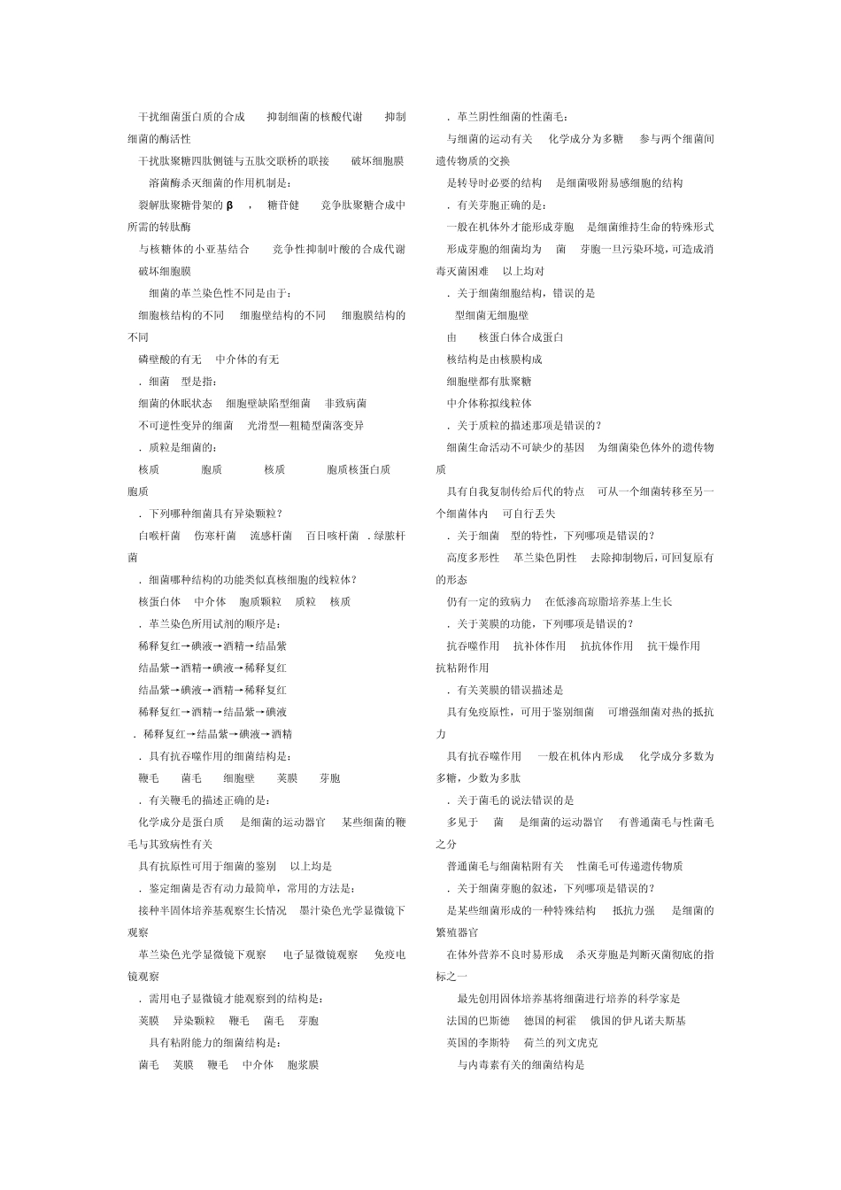 医学微生物学试题集_第3页