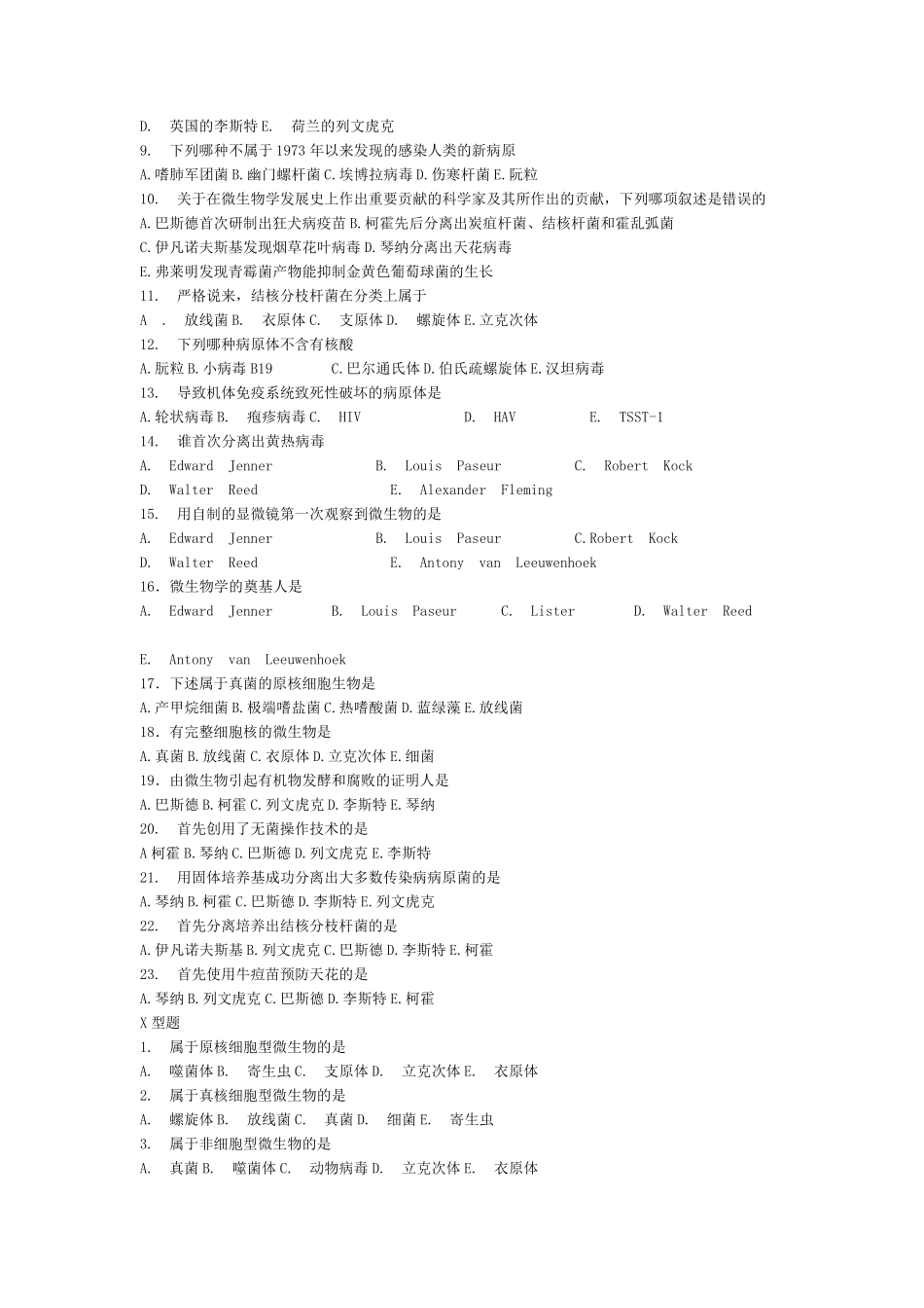 医学微生物学试题集和答案_第2页