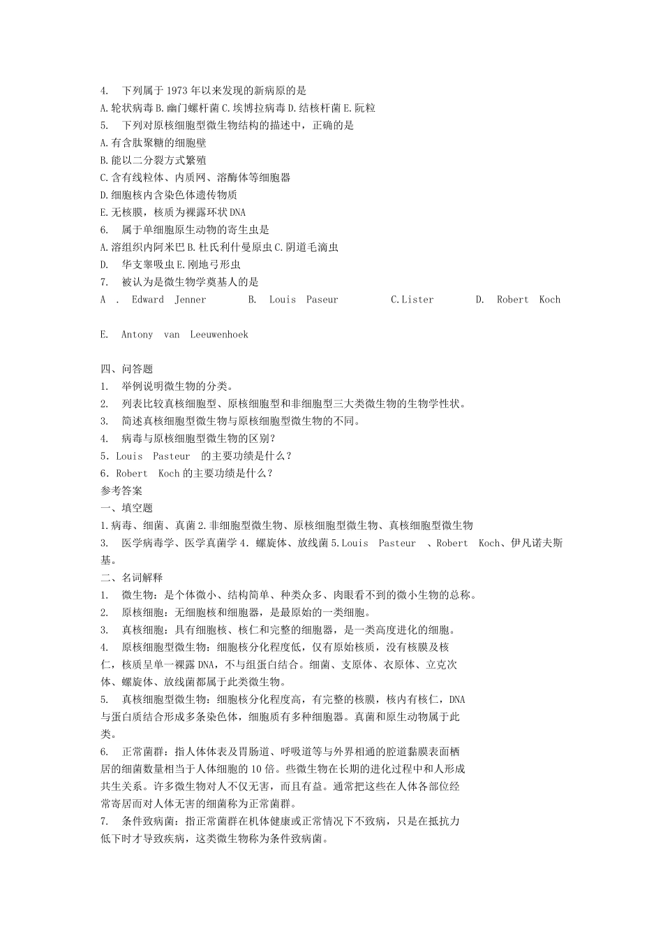 医学微生物学试题集和答案_第3页