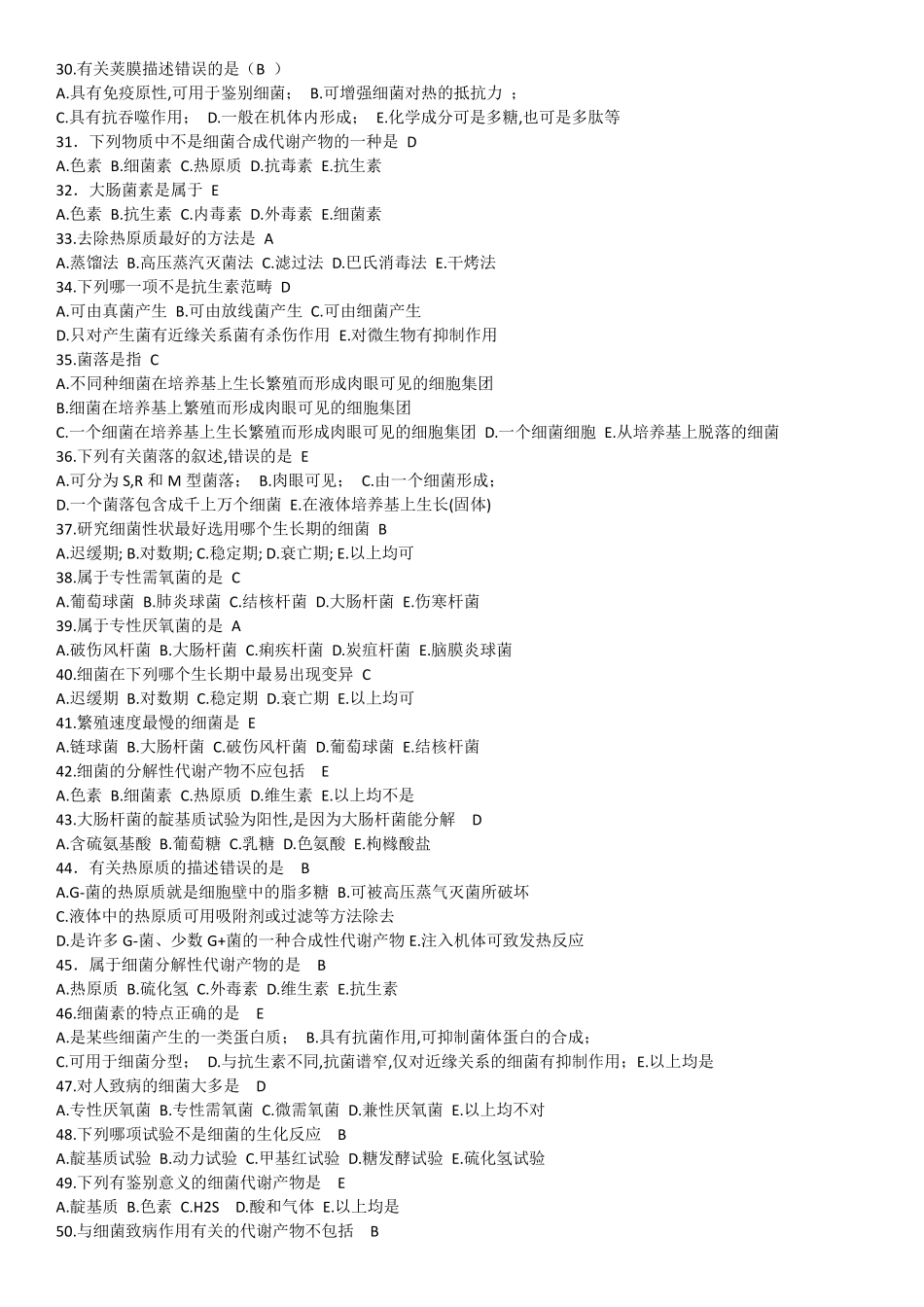 医学微生物学题库_第3页