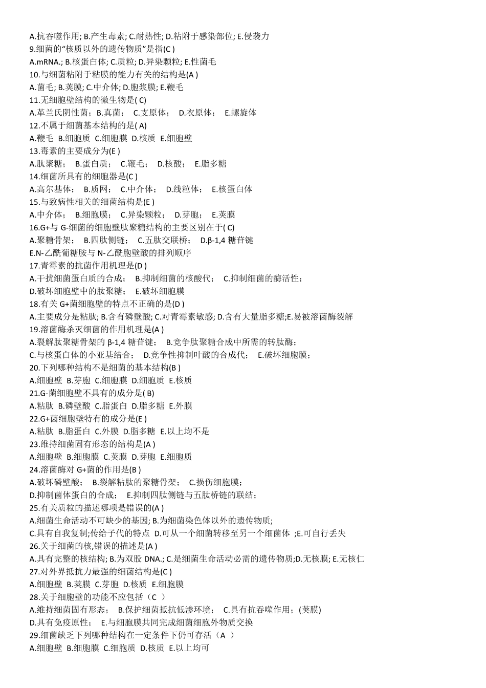 医学微生物学题库完整_第2页