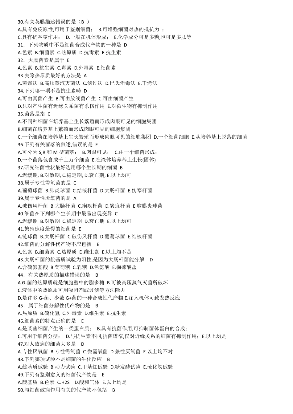 医学微生物学题库完整_第3页