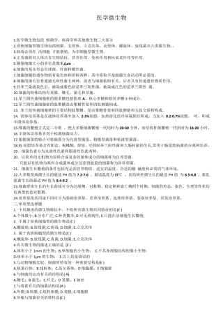 医学微生物学题库完整