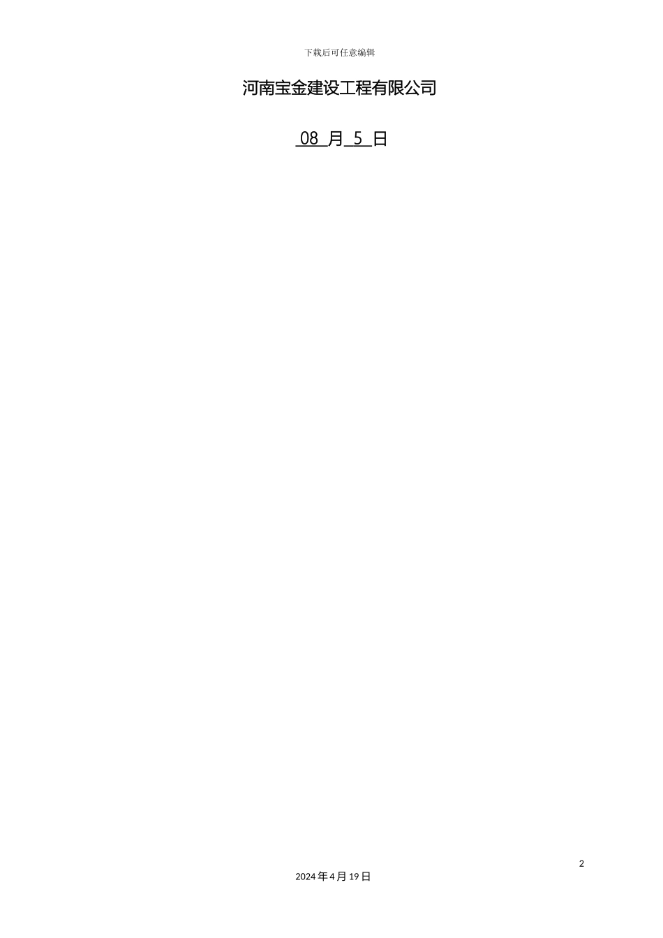 赤峰学院第二附属医院放疗中心工程直线加速器机房专项施工方案_第3页