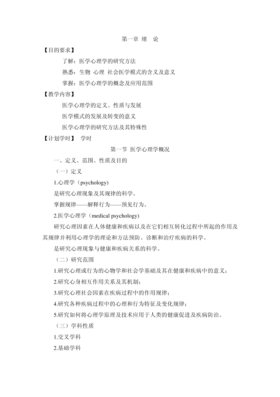 医学心理学2_第1页