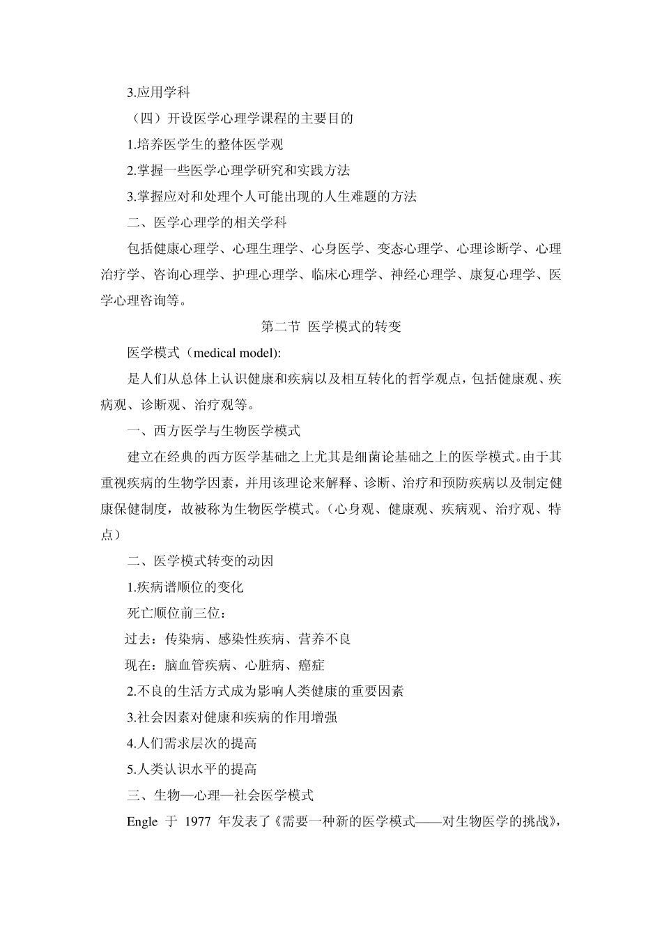 医学心理学2_第2页