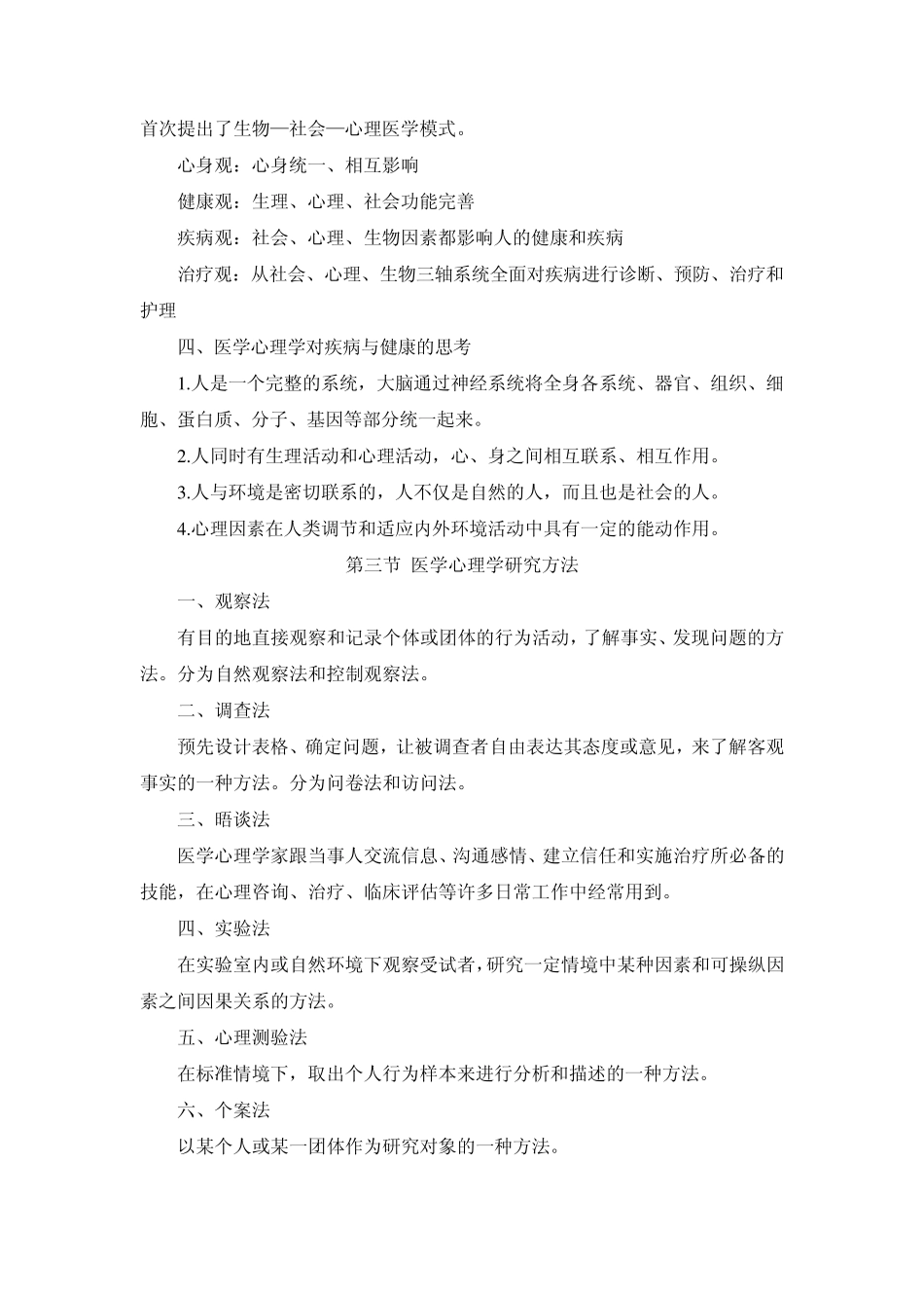 医学心理学2_第3页