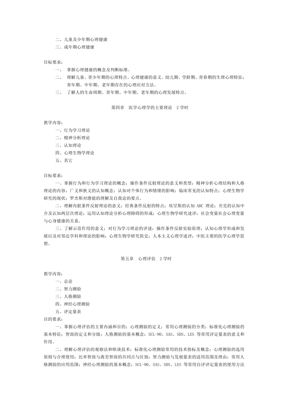 医学心理学——教学大纲_第2页