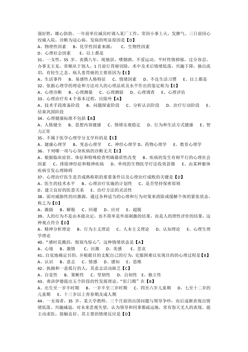 医学心理学单选试题_第3页