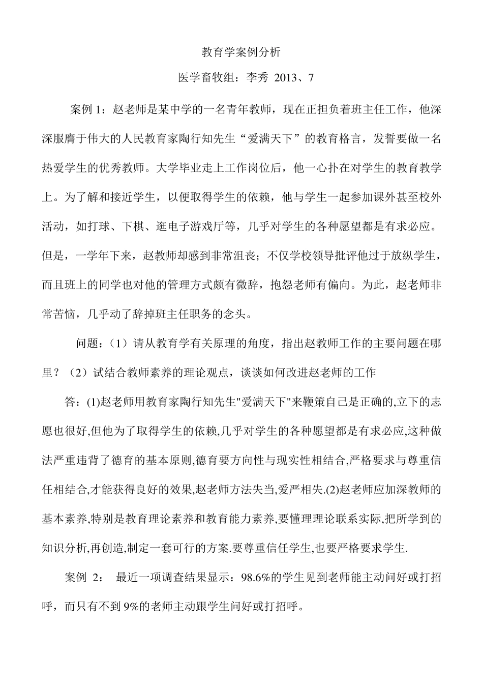 医学心理学案例_第3页