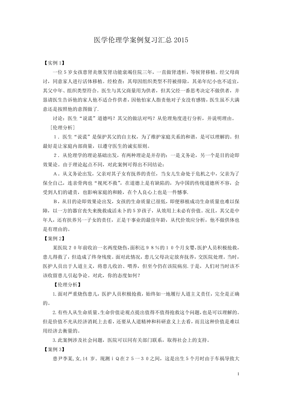 医学心理学案例总汇_第1页