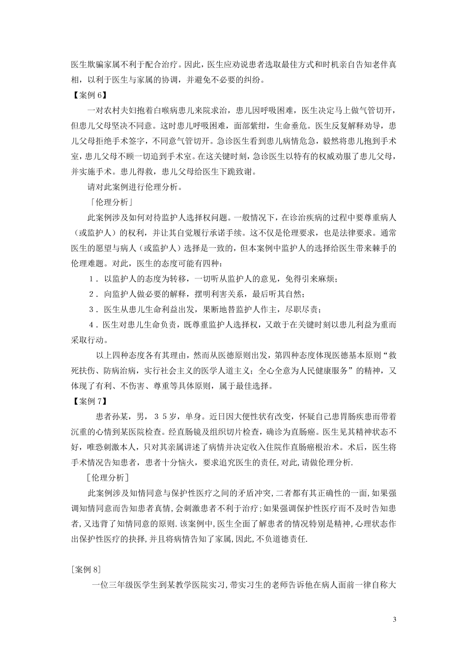 医学心理学案例总汇_第3页