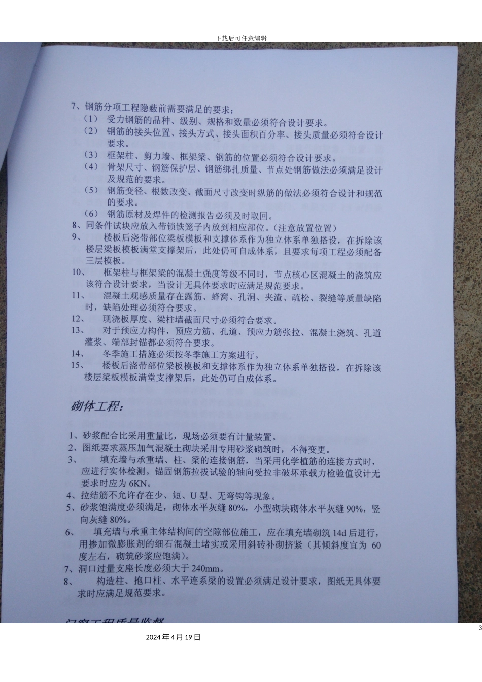 赤峰市住宅工程质量突出问题治理技术措施_第3页