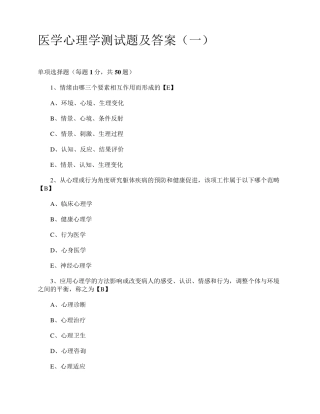 医学心理学测试题及答案