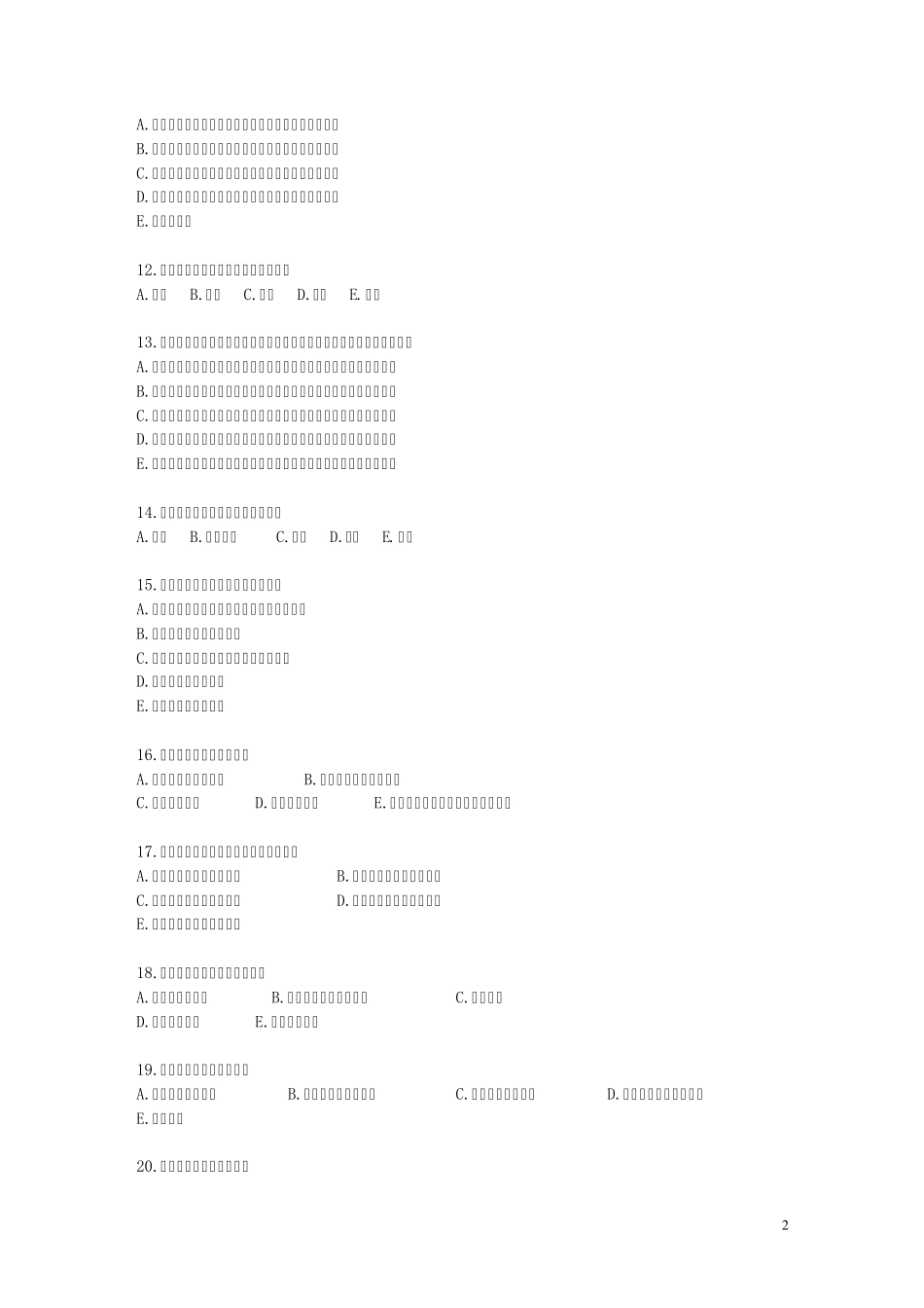医学心理学试题(病人心理)_第2页