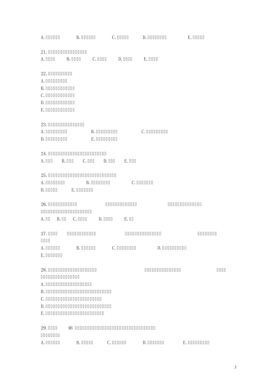 医学心理学试题(病人心理)_第3页