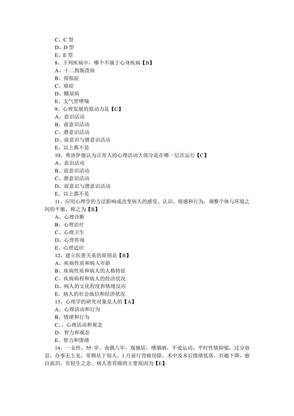 医学心理学试题及答案_第2页