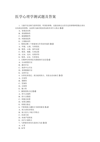 医学心理学试题及答案