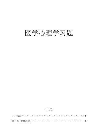 医学心理学试题库