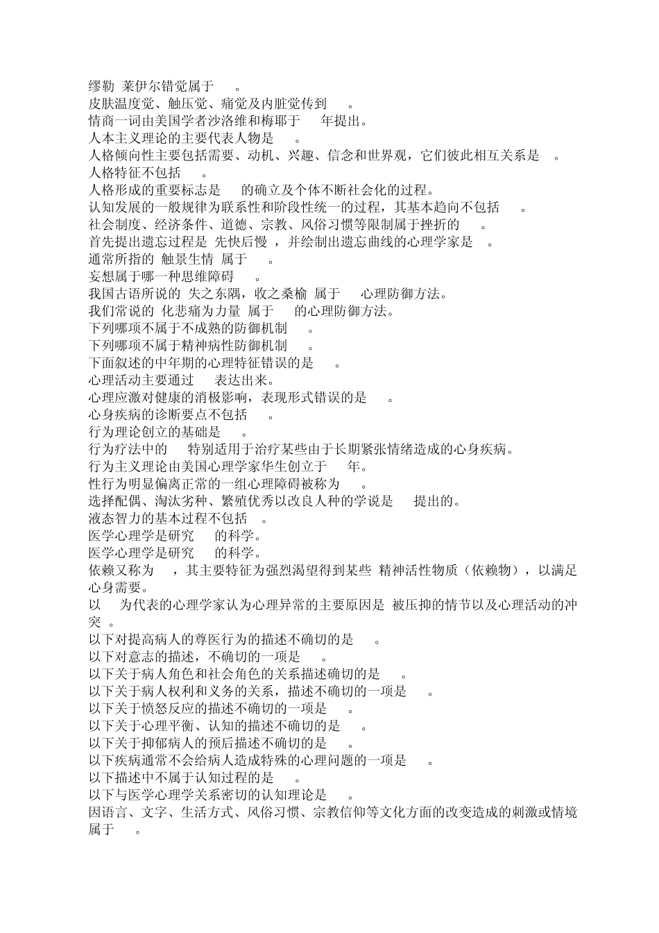 医学心理学试题答案_第2页