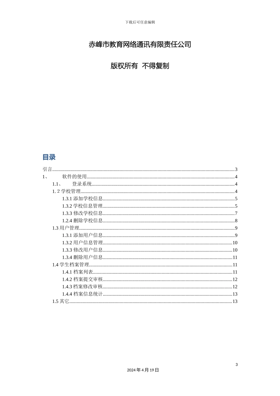 赤峰市家庭经济困难学生管理信息系统操作手册旗县用户_第3页