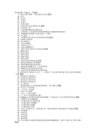 医学心理学选择题
