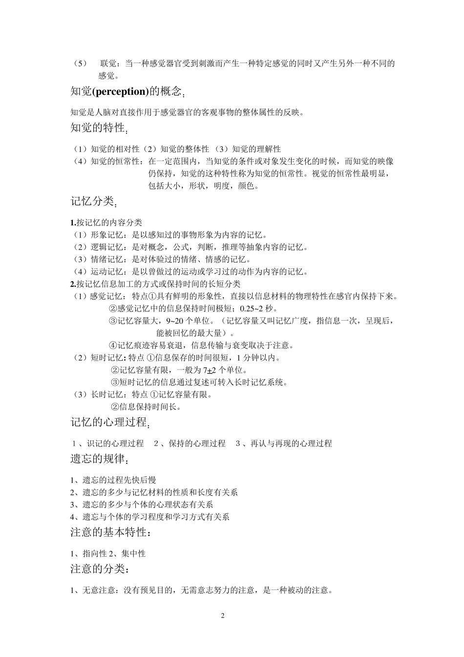 医学心理学重点知识梳理_第2页