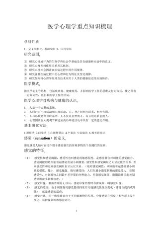 医学心理学重点知识梳理
