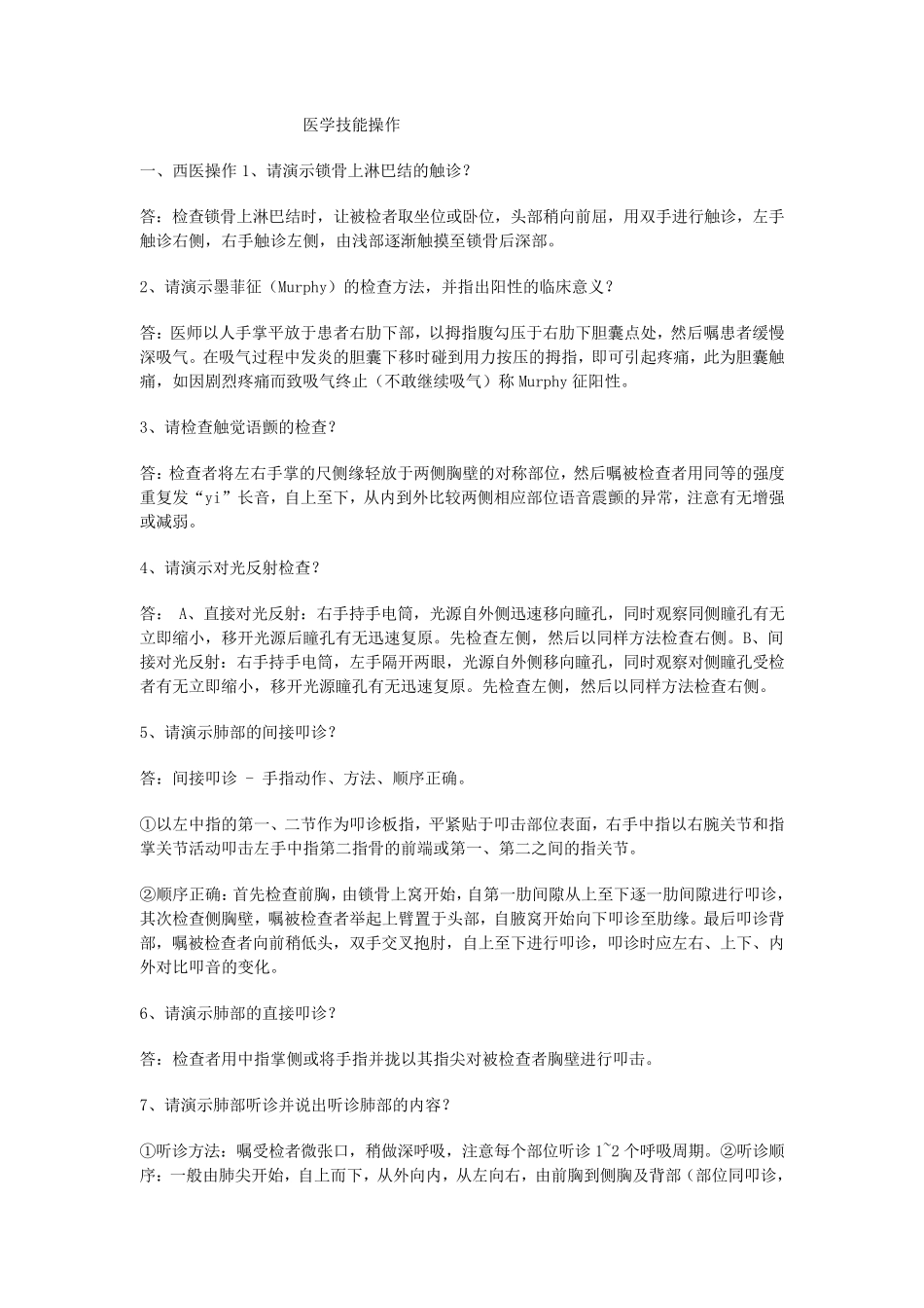 医学技能操作_第1页