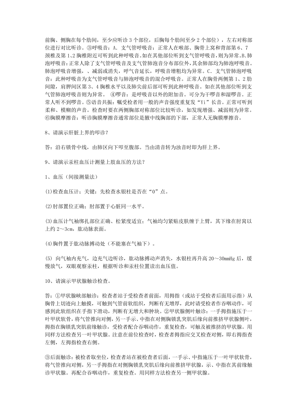 医学技能操作_第2页