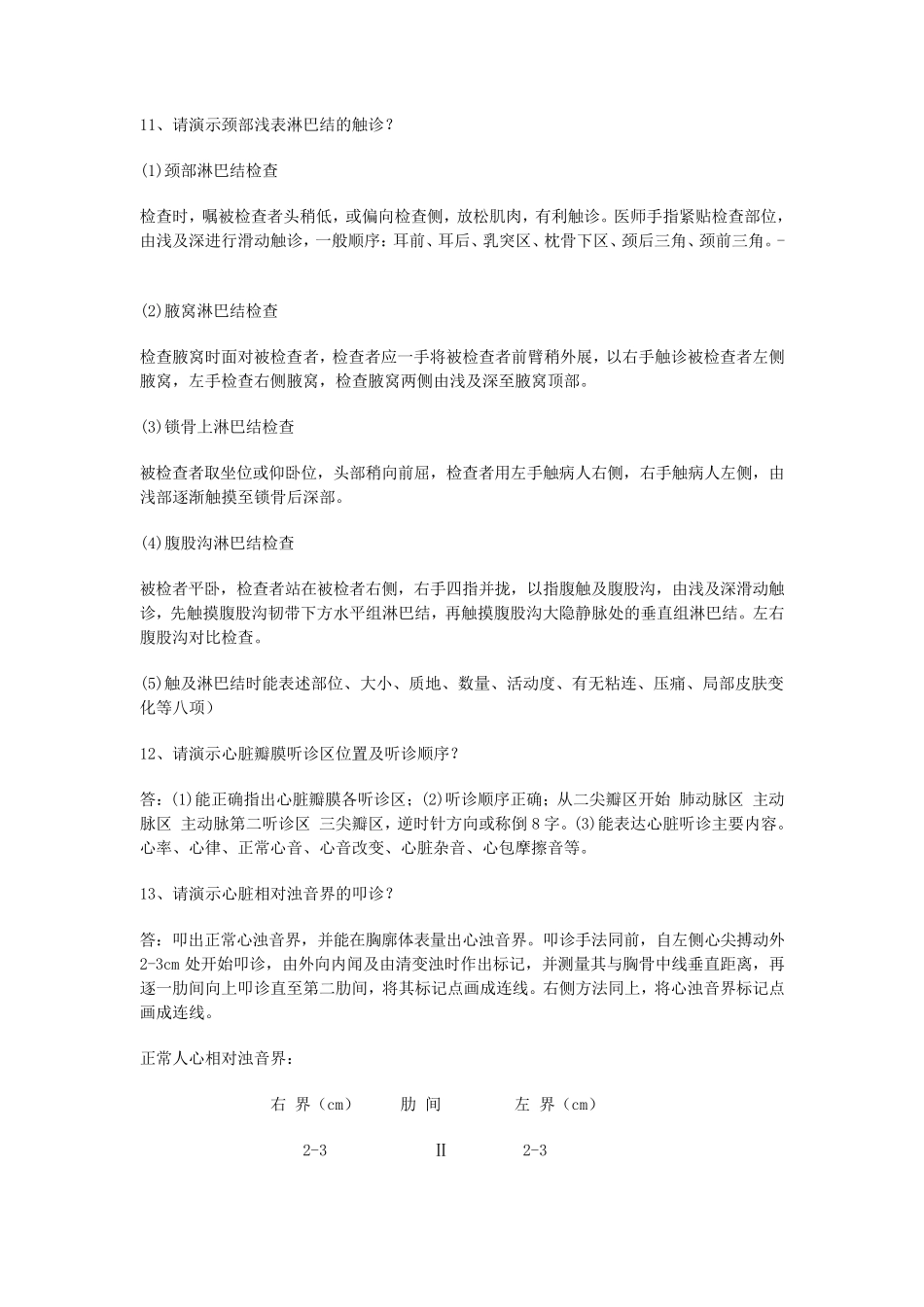 医学技能操作_第3页